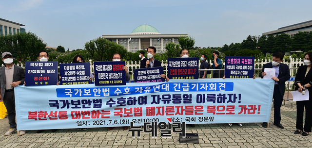 '국가보안법수호자유연대'(국보법연대)가 6일 오전 서울 여의도 국회 앞에서 국보법 폐지 반대 기자회견을 열고 있다. ⓒ이종현 기자
