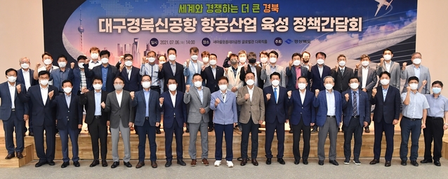 ▲ 경북도는 6일 구미 새마을운동테마공원에서 지역기업 관계자들이 참여하는 항공산업 워킹그룹 킥오프미팅과 항공산업 육성 정책간담회를 개최했다.ⓒ경북도