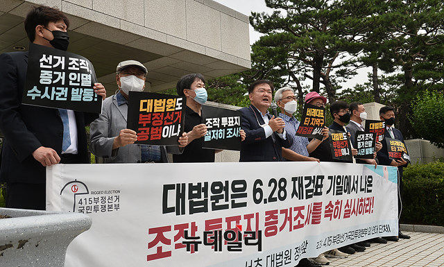 ▲ 4.15부정선거국민투쟁본부 회원들이 6일 오후 서울 서초구 대법원 정문 앞에서 6.28재검표 기일과 관련해 긴급 기자회견을 열고, 조작선거 의혹 물증에 대한 증거조사를 촉구하고 있다. ⓒ옥지훈 기자