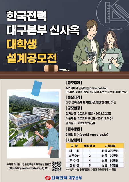 ▲ 한국전력 대구본부(본부장 조택동)는 현재 침산동 소재 본부사옥 노후화(1986년 준공)에 따라 지역의 랜드마크를 목표로 사옥 신축을 추진하고 있다.ⓒ한국전력공사