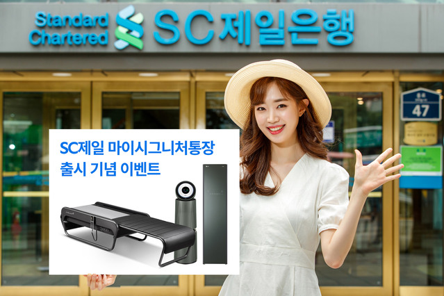 ▲ ⓒSC제일은행