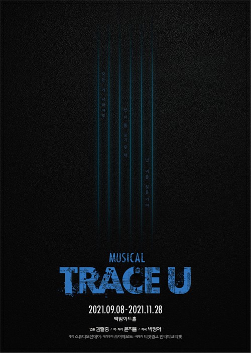 ▲ 뮤지컬 '트레이스 유' 포스터.ⓒ스튜디오선데이