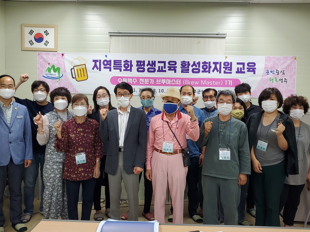 ▲ 성주군은 지역 주민들에게 전문능력 향상을 위한 수제맥주 전문가 브루마스터교육을 시작한다.ⓒ성주군