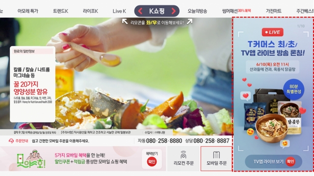 ▲ 홈쇼핑과 T커머스업계의 불편한 동거가 시작됐다. 라이브 방송을 송출하는 TV홈쇼핑과 데이터 기반 방송인 T커머스 사이간 경계가 모호해지면서다. 'T커머스의 생방송 허용'을 놓고 기존 홈쇼핑업계의 고민도 깊어지고 있다.ⓒKT알파