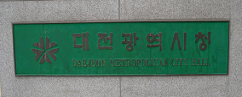 ▲ 동판에 새겨진 대전시 명판.ⓒ대전시