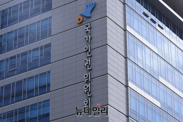 ▲ 국가인권위원회. ⓒ뉴데일리 DB