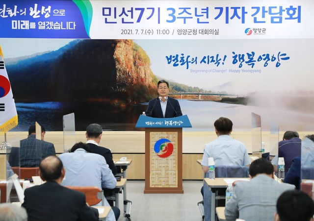 ▲ 오도창 영양군수는 7월 7일 11시 군청 대회의실에서 열린 언론관계자 간담회에서 민선7기 3년간의 군정 성과와 향후 군정 방향을 발표했다.ⓒ영양군