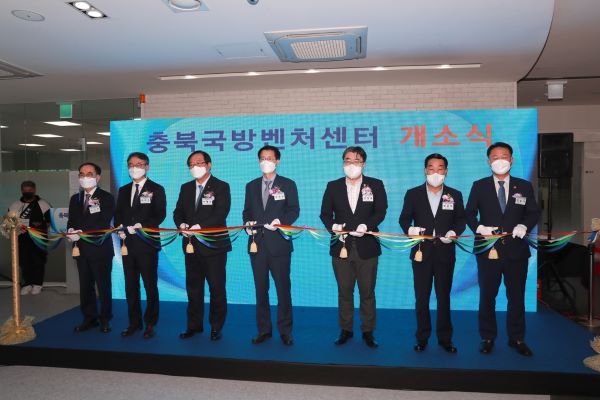 ▲ 충북도와 국방기술진흥연구소는 7일 오후 충북과학기술혁신원에서‘충북국방벤처센터’ 개소식을 가졌다.ⓒ충북도