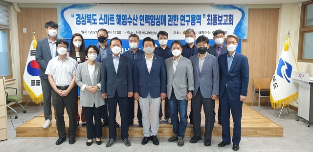 ▲ 경북도의회 의원연구단체인 스마트 해양수산 정책연구회(대표 이칠구 의원, 포항)는 7일 경북도 환동해지역본부 회의실에서 ‘경상북도 스마트 해양수산 인력양성에 관한 연구용역’ 최종보고회를 가졌다.ⓒ경북도의회