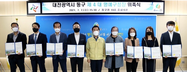 ▲ 대전 동구가 지난 7일 구청에서 주요 구정 7개 분야에 제4대 명예구청장 8명을 위촉했다.ⓒ대전동구