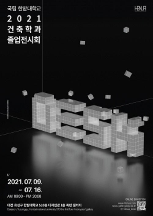 ▲ 한밭대학교 건축학과‘2021학년도 졸업전시회’포스터.ⓒ한밭대학교