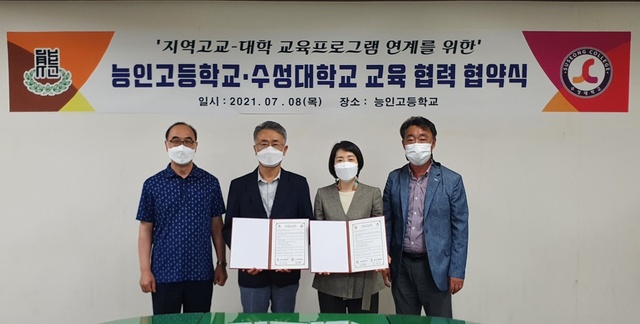 ▲ 수성대학교(총장 김선순)와 능인고(교장 김원술)는 진로 및 진학 관련 프로그램 연계 등을 내용으로 하는 교육협력 협약을 8일 능인고 회의실에서 맺었다.ⓒ수성대