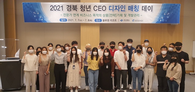 ▲ (재)경북테크노파크(원장 하인성) 경북청년창업지원센터는 7월 7일과 8일 양일간 ‘2021 경북 청년CEO 심화⋅육성 지원사업’의 선정자를 대상으로 수요자 맞춤형 디자인 매칭 데이를 개최했다.ⓒ경북테크노파크