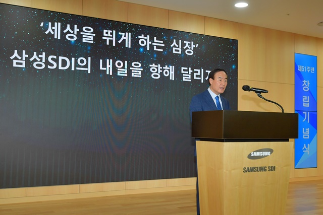 ▲ 전영현 삼성SDI 사장이 창립 51주년 기념사를 낭독하고 있다. ⓒ삼성SDI