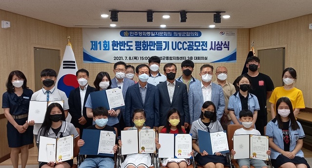 ▲ 민주평화통일자문회의 의성군협의회는 제1회 한반도 평화만들기 UCC 공모전 시상식을 개최했다.ⓒ의성군