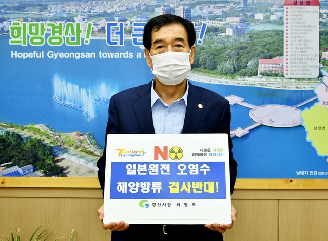▲ 최영조 경산시장은 9일 ‘일본 후쿠시마 원전 오염수 해양방류 결정 규탄 및 철회 촉구 릴레이 챌린지’에 동참했다.ⓒ경산시