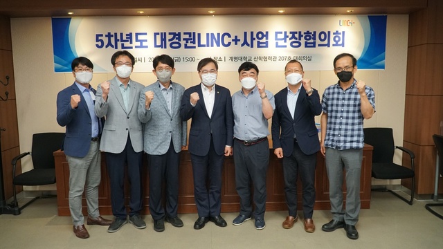 ▲ 대학의 대표적인 산학협력 사업인 사회맞춤형 산학협력 선도대학(LINC+) 육성 사업의 5년간 실적을 점검하고 포스트 LINC+사업의 과제를 전망하는 대경권 LINC+협의회 포럼이 9일 오후3시 계명대 산학협력관 대회의실에서 열렸다.ⓒ계명대