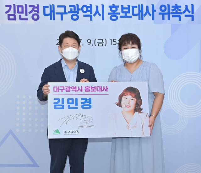 ▲ 대구시는 7월 9일 ‘맛있는 녀석들’, ‘오늘부터 운동뚱’ 등 예능 프로그램에서 놀라운 신체능력과 건강한 웃음으로 높은 인기를 끌고 있는 개그맨 ‘김민경’을 대구시 홍보대사로 위촉하고, 다양한 즐거움이 있는 대구를 국내외에 널리 알려주기를 바라는 마음을 담아 위촉패를 전달했다.ⓒ대구시