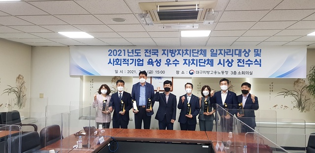 ▲ 경상북도는 지난 9일 고용노동부 주관 ‘2021 전국 지방자치단체 일자리 대상’에서 우수사업 부문과 공시제 부문에서 최우수상과 우수상을 각각 받았다.ⓒ경북도