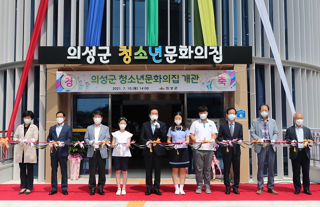▲ 의성군은 청소년 문화의집 개관식 테이프 컷팅식을 하고 있다.ⓒ의성군
