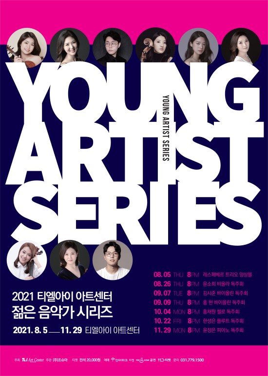 ▲ '2021 젊은 음악가 시리즈' 포스터.ⓒ티엘아이 아트센터