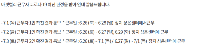 ▲ 코로나19 델타 변이 확산에 물류센터까지 확진자가 속출하고 있다. 사회적 거리 두기 4단계 격상에 '장보기' 수요가 온라인몰로 향하는 가운데 유통업계는 반사이익을 놓칠까 전전긍긍하는 모습이다. ⓒ마켓컬리