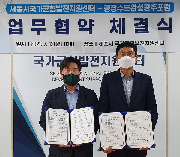 ▲ 김수현 세종시 국가균형발전지원센터장(오른쪽)과 김동일 행정수도완성 공주포럼 대표가 12일 센터 사무실에서 행정수도 완성을 위한 업무협약을 체결하고 기념촬영을 하고 있다.ⓒ세종시 국가균형발전지원센터