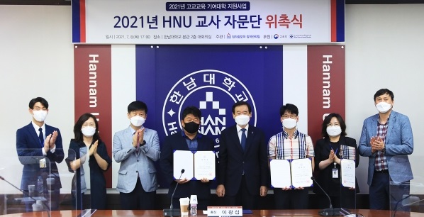 ▲ 한남대가 현직 교사로 구성된 ‘2021년 교사 자문단’을 운영한다.ⓒ한남대