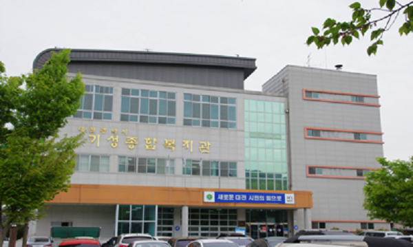 ▲ 대전시설관리공단 기성종합복지관.ⓒ대전시설관리공단