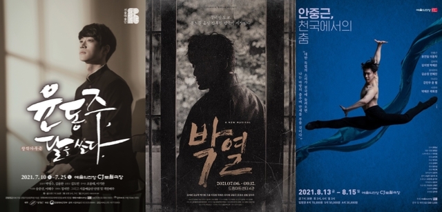 ▲ '윤동주, 달을 쏘다.'·'박열'·'안중근, 천국에서의 춤' 포스터.ⓒ서울예술단, 더블케이엔터테인먼트, 예술의전당