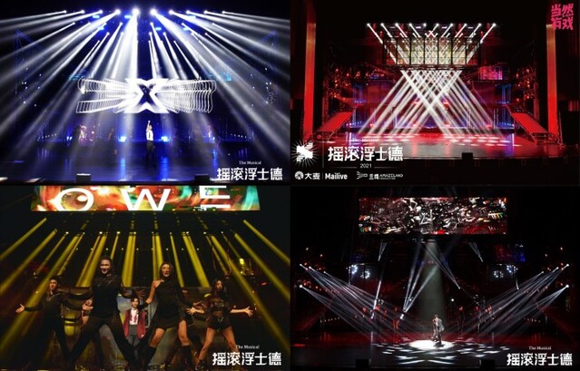 ▲ 뮤지컬 '더데빌(摇滚浮士德·Rock Faust)' 공연사진 묶음.ⓒ音乐剧 摇滚浮士德