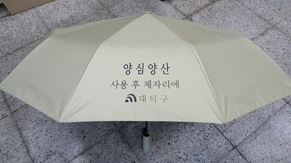 ▲ 대전시 최초 ‘양심양산’대여서비스.ⓒ대전 대덕구