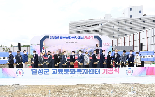 ▲ 달성군(군수 김문오)은 13일 지역의 새로운 복합행정서비스 모델로 조성될 달성군 교육문화복지센터 기공식을 갖고 본격적인 공사를 시작했다.ⓒ달성군