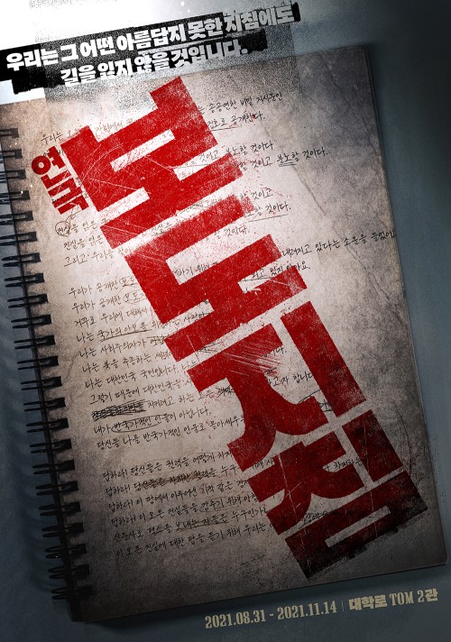 ▲ 연극 '보도지침' 포스터.ⓒ인사이트엔터테인먼트