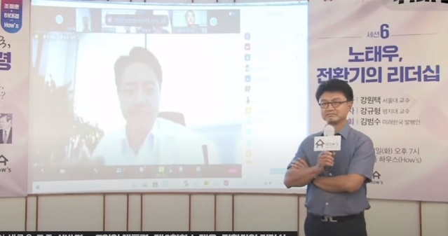 ▲ 강원택 서울대 정치외교학부 교수가 13일 오후 서울 여의도 정치문화플랫폼 하우스에서 열린 전직 대통령 평가 강연회에서 발표하고 있다. ⓒ시사포커스TV 유튜브 캡쳐