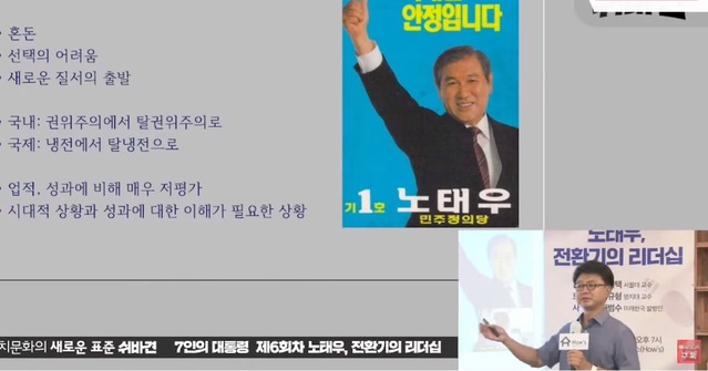 ▲ 강원택 서울대 정치외교학부 교수가 13일 오후 서울 여의도 정치문화플랫폼 하우스에서 열린 전직 대통령 평가 강연회에서 발표하고 있다. ⓒ시사포커스TV 유튜브 캡쳐