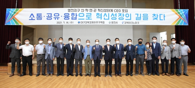 ▲ 대구경북경제자유구역청은 14일 한국폴리텍대학교 로봇캠퍼스에서 ‘영천첨단부품소재산업지구 산·학·연·관 혁신생태계 CEO 포럼’을 개최했다.ⓒ대경경자청