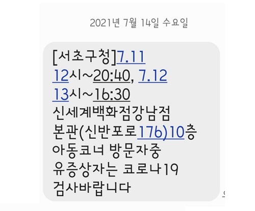 ▲ 신세계백화점은 14일 서울 강남점 본관 10층 판매사원 1명이 코로나19 확진 판정을 받아 이날 해당 층을 임시 휴업한다고 밝혔다.ⓒ뉴데일리 DB