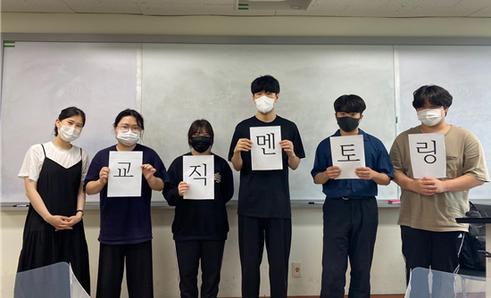 ▲ 대구한의대학교 중등특수교육과(학과장 박선희)는 2021년 6월부터 교직멘토링을 시행했다.ⓒ대구한의대