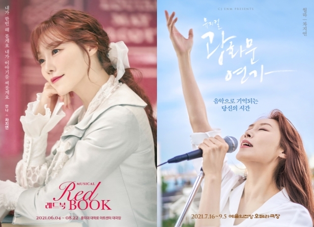 ▲ 뮤지컬 '레드북'·'광화문연가' 포스터.ⓒ아떼오드, CJ ENM