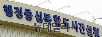 ▲ 행정중심복합도시건설청 전경.ⓒ이길표 기자