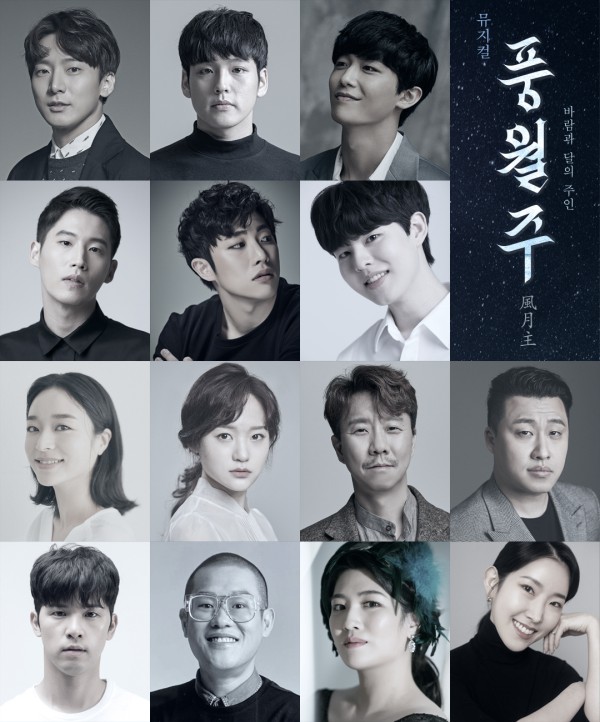 ▲ 뮤지컬 '풍월주' 캐스트.ⓒ주식회사 랑
