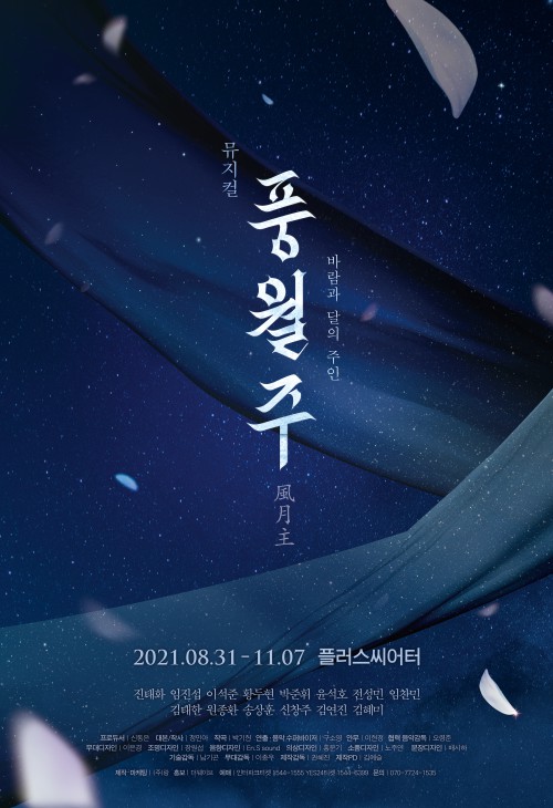 ▲ 뮤지컬 '풍월주' 포스터.ⓒ주식회사 랑