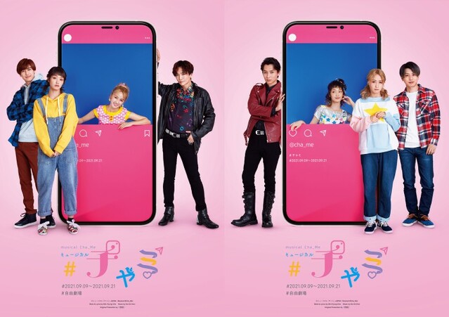 ▲ 뮤지컬 '차미' 일본 공연 포스터.ⓒLDH JAPAN