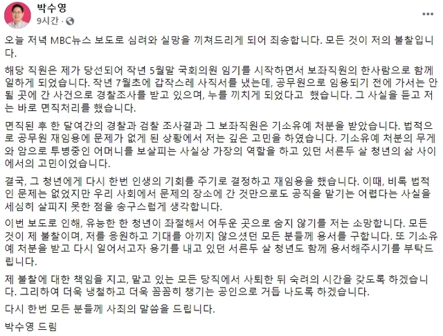 ▲ 박수영 국민의힘 의원이 16일 성매매 혐의로 경찰 조사를 받은 보좌진을 재임용했다는 논란과 관련해 
