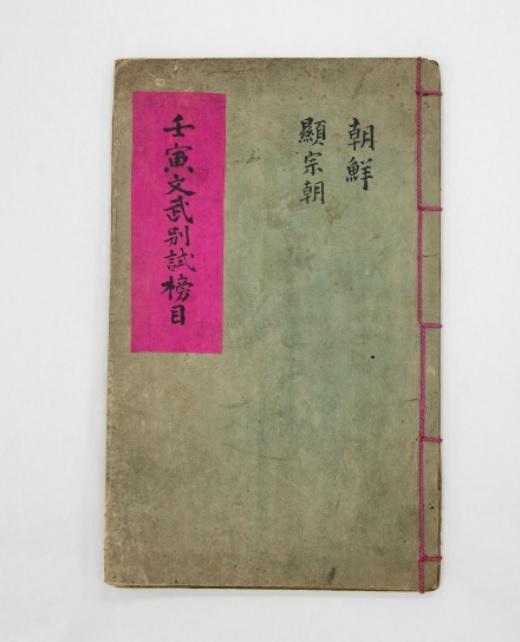 ▲ 충북 문화재자료 제98호로 지정된 임인광별시방목.ⓒ충북도