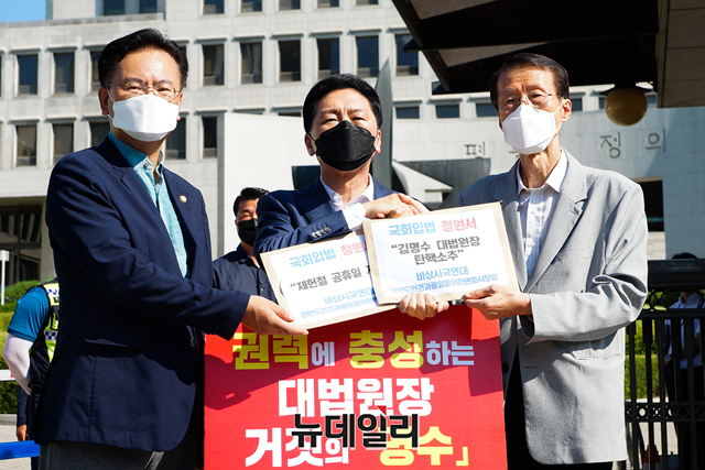 ▲ 유상범 국민의힘 의원(왼쪽부터) 김기현 의원, 김태훈 비상시국연대 공동대표가 16일 오전 대법원 정문 앞에서 김명수 대법원장의 사퇴를 촉구하는 기자회견과 1인 시위를 마친 직후 '김명수 대법원장 탄핵청원서'를 들고 있다. ⓒ강민석 기자