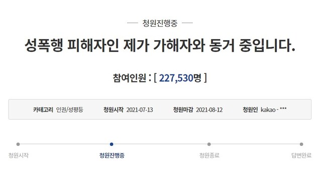 ▲ 친오빠에게 성폭행을 당했다는 국민청원 글이 청와대 국민청원 게시판에 올라왔다.