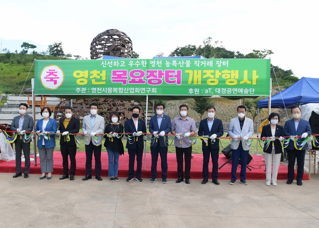 ▲ 영천시(시장 최기문)는 15일 농특산물 판로 확대와 직거래 활성화를 위한 목요 직거래장터 개장 행사를 영천한의마을 주차장에서 열었다.ⓒ영천시