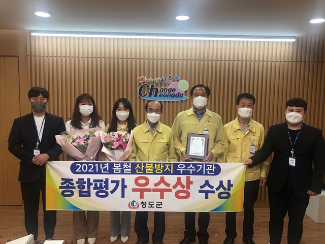 ▲ 청도군(군수 이승율)은 지난 15일 경상북도가 개최한 ‘2021년 봄철 산불방지 우수기관 평가’에서 우수 기관상을 수상했다.ⓒ청도군